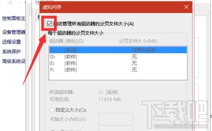 window10系統怎么修改虛擬內存到非系統盤