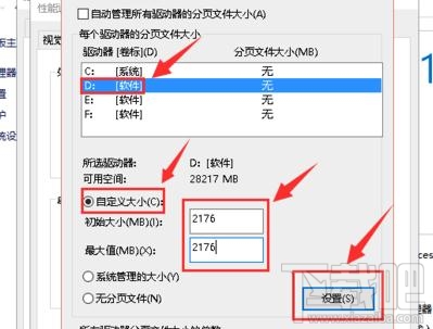 window10系統怎么修改虛擬內存到非系統盤