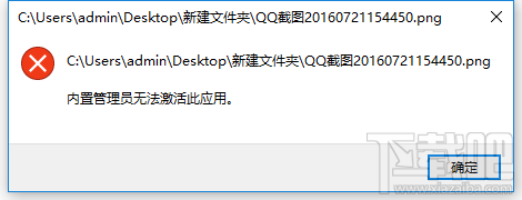 Win10提示內置管理員無法激活此應用是怎么回事？內置管理員無法激活此應用解決辦法