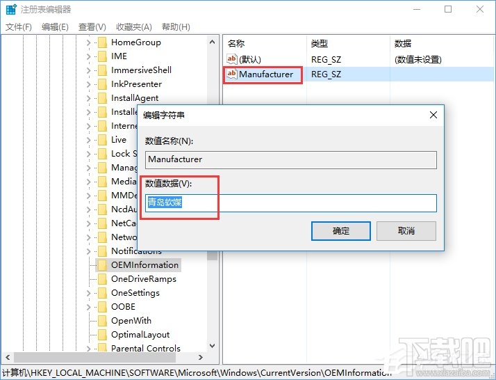Win10如何自定義OEM信息