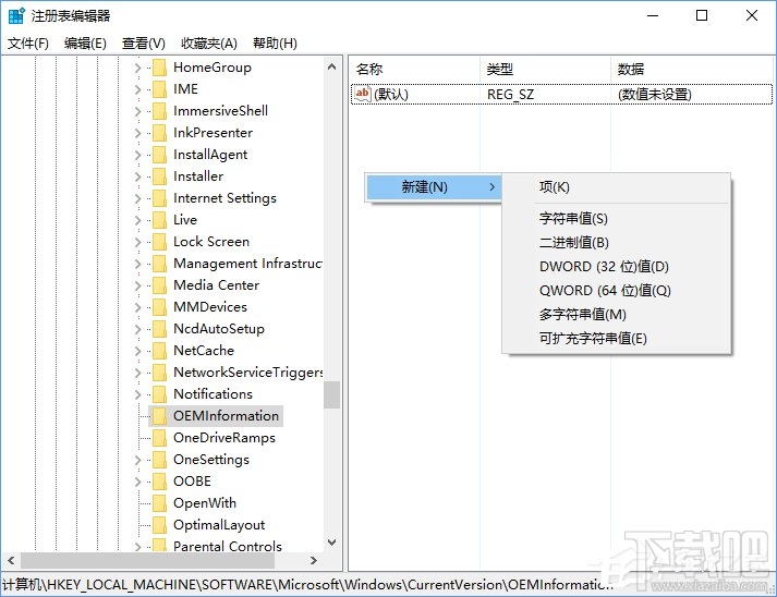 Win10如何自定義OEM信息