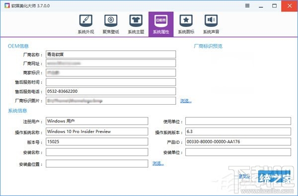 Win10如何自定義OEM信息