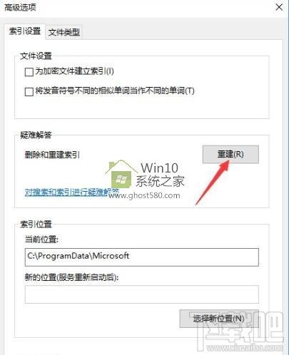 Win10怎么徹底關閉文件索引