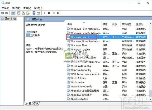Win10怎么徹底關閉文件索引