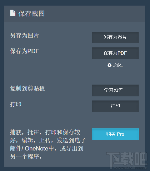 win10怎么給網頁截圖
