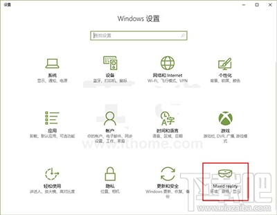 Win10混合現實設置項怎么添加/刪除？