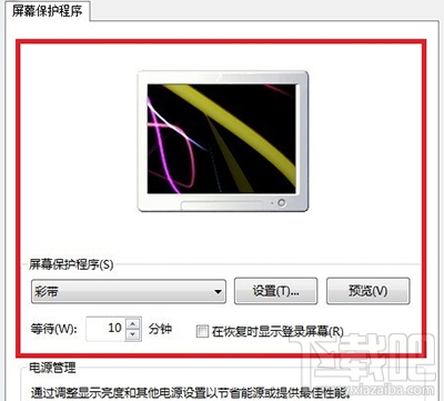 win10屏幕保護怎么設置？