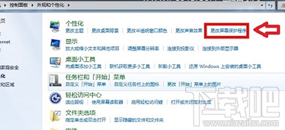 win10屏幕保護怎么設置？