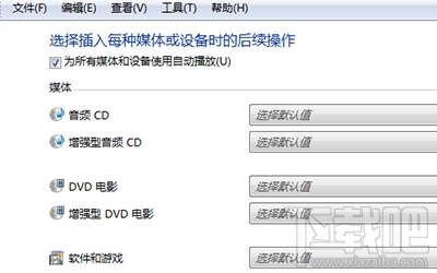 windows10電腦怎么開啟自動播放功能？