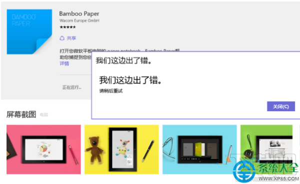 Win10應用商店無法下載提示"我們這邊出錯了"怎么辦？