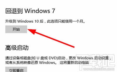 裝了win10怎么還原成win7？