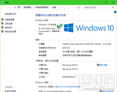 的Win10怎么看系統版本號？