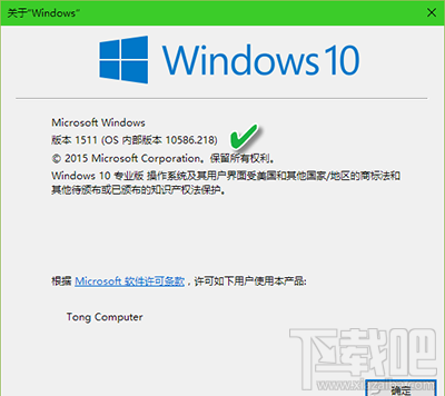 的Win10怎么看系統版本號？