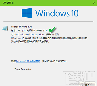 的Win10怎么看系統版本號？