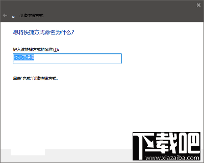 Win10批處理文件怎么固定在開始菜單