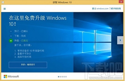 Win10還能免費升級嗎？Win10免費升級延期方法