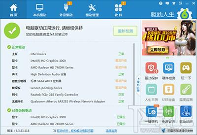 win10聲音忽大忽小怎么修復