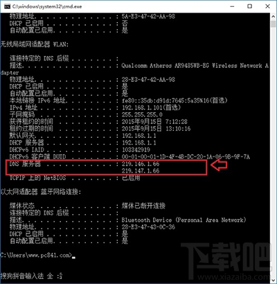 Win10怎么查電腦本機DNS地址