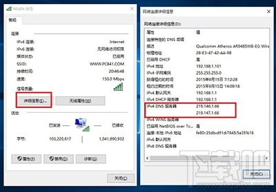 Win10怎么查電腦本機DNS地址