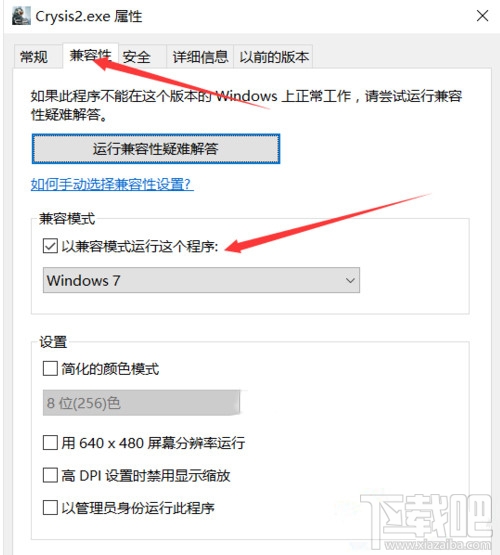 win10系統孤島危機2玩一會就卡怎么辦？win10下玩游戲怎么鎖定在兼容模式？