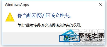 Win10訪問系統文件夾提示拒絕怎么辦？
