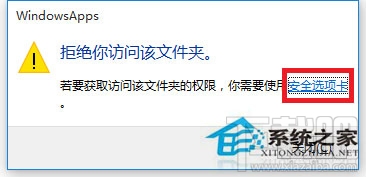 Win10訪問系統文件夾提示拒絕怎么辦？