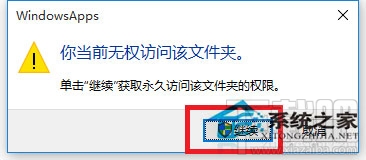 Win10訪問系統文件夾提示拒絕怎么辦？