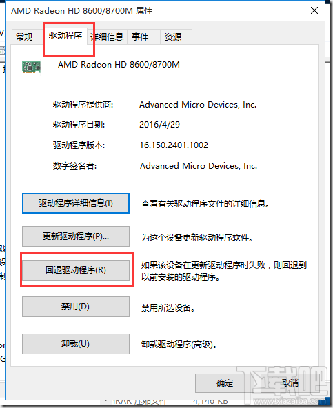 win10每次開機提示“你的硬件設置已更改，請重啟電腦”怎么辦