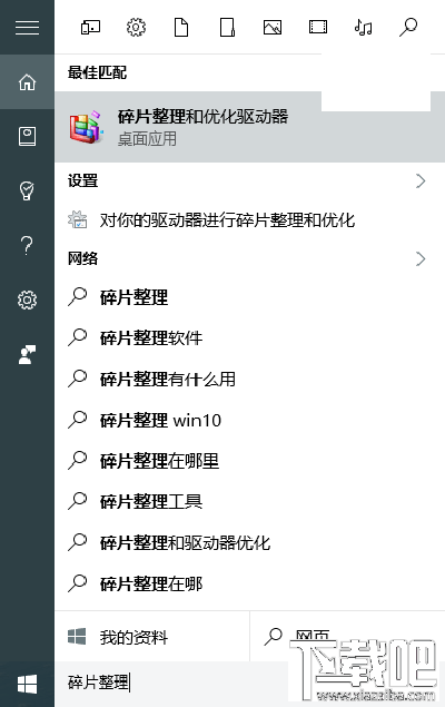 Win10怎么整理磁盤碎片 Win10如何優化SSD硬盤