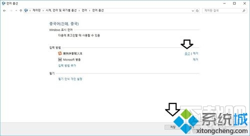 Win10下韓語切中文的方法 Win10下韓語輸入怎么切換？