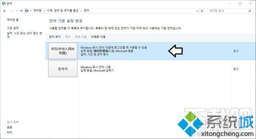Win10下韓語切中文的方法 Win10下韓語輸入怎么切換？