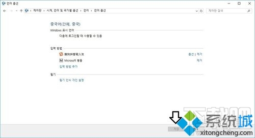 Win10下韓語切中文的方法 Win10下韓語輸入怎么切換？