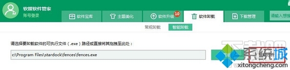 Windows10系統怎樣卸載fences？Win10下fences怎么刪？