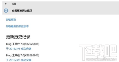 Win10系統bing工具欄總更新怎么辦？Win10系統bing工具欄怎么禁用