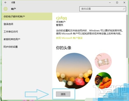 win10怎么更換電腦用戶頭像? win10登錄頭像怎么換？