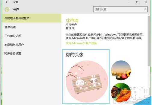 win10怎么更換電腦用戶頭像? win10登錄頭像怎么換？