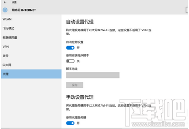 win10怎么設置代理服務器上網 win10代理服務器設置辦法