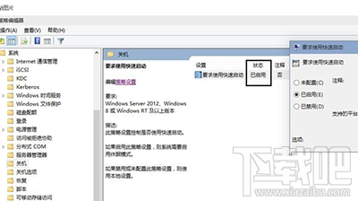 Win10系統快速啟動功能打不開如何修復？
