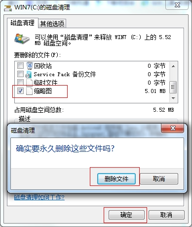 Win7系統的縮略圖錯亂，如何解決Win7縮略圖錯亂問題？