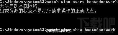 Win10筆記本開啟WiFi提示“無法啟動承載網絡”解決方法