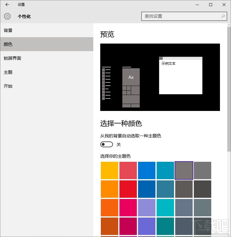 Win10任務欄顏色怎么改 Windows10任務欄顏色設置教程