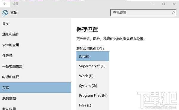 Win10應用不安裝到C盤 Win10應用默認安裝位置修改方法