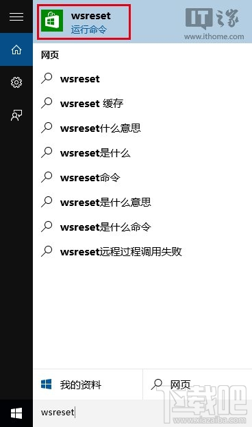 Win10應用商店無法下載解決方法