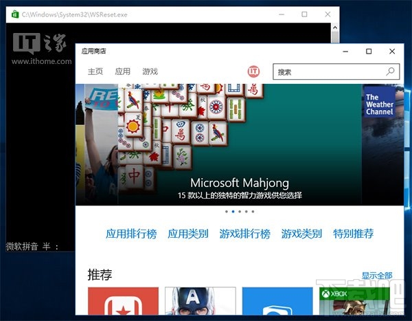 Win10應用商店無法下載解決方法