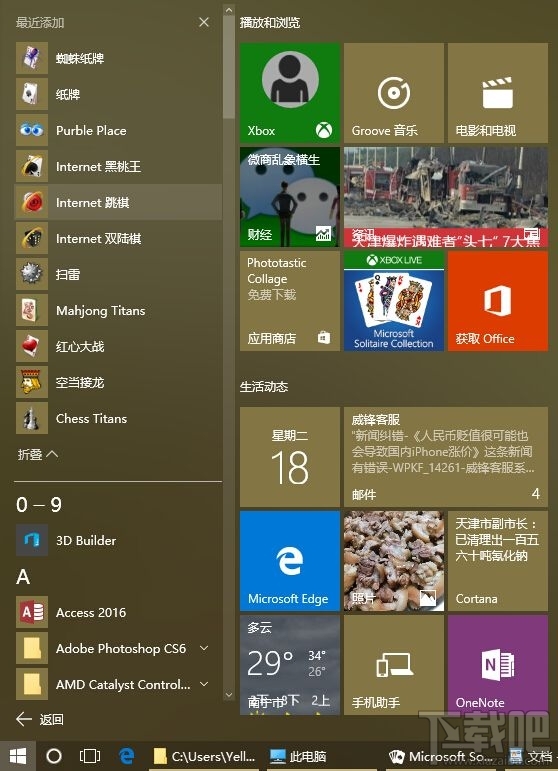 Win10/Win8安裝Windows經典小游戲的辦法 Win10沒有Win7經典小游戲怎么辦？