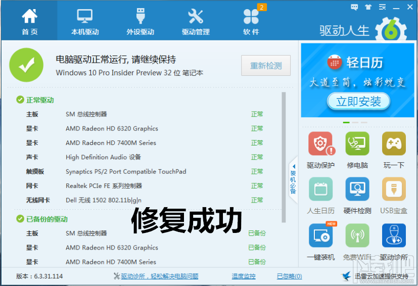 徹底解決window10驅動安裝問題