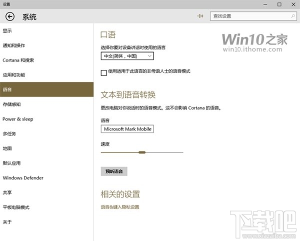 Win10預覽版10041:Cortana小娜“罷工”解決辦法