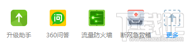 360升級Win10方法 360怎么升級Windows10傻瓜教程