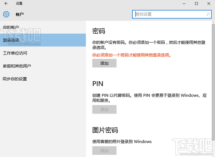 Win10怎么設置開機密碼