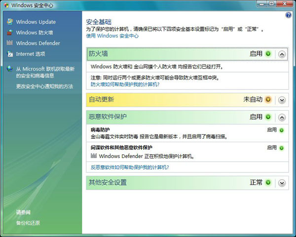 Windows Vista信息系統安全等級保護